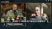 麦迪:我一直在推动单挑赛加入全明星,文班是现役最强1V1球员!